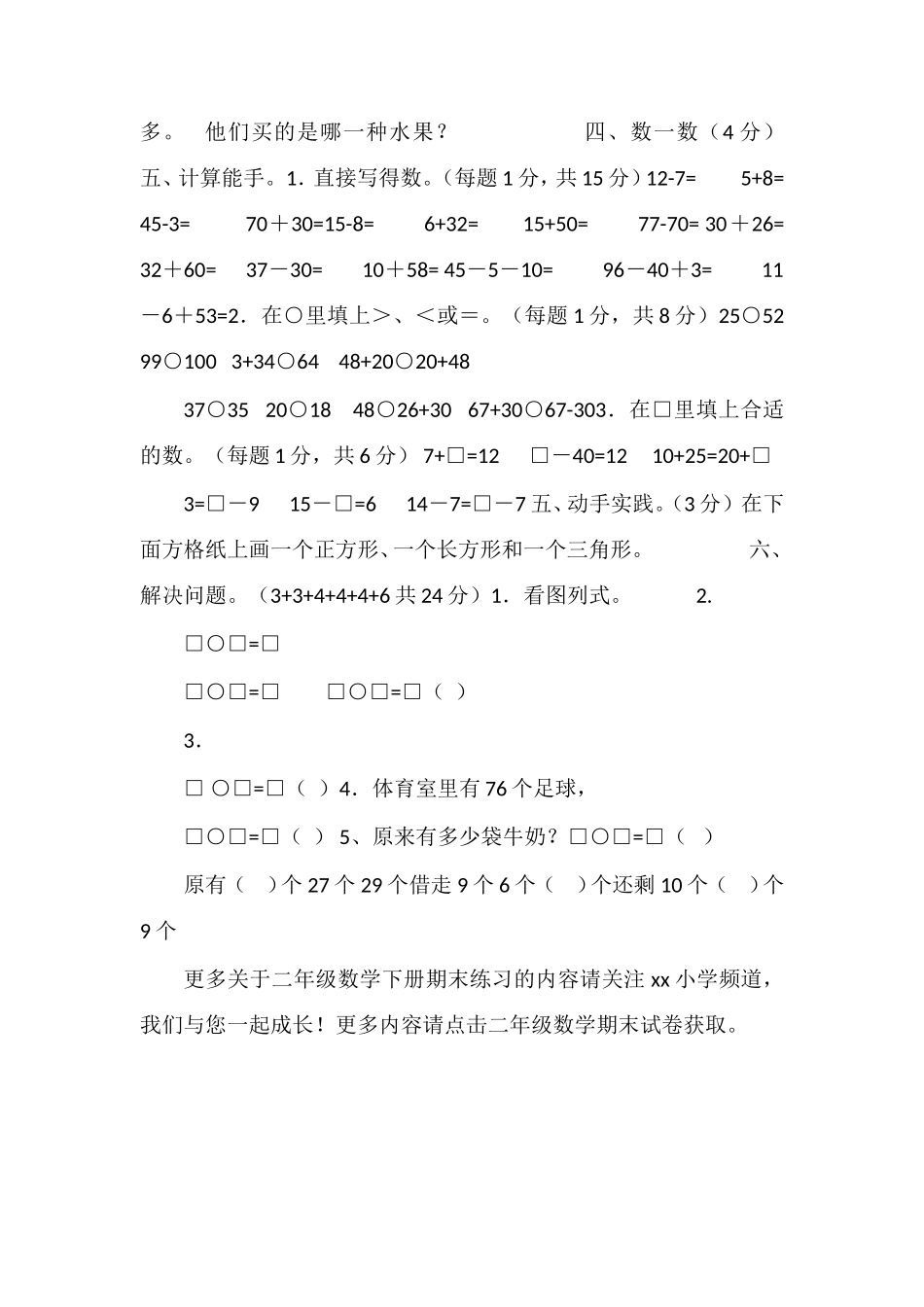 16二年级数学下册期末练习(苏教版)_第2页