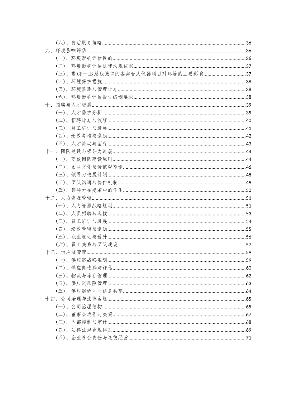 2025年带GP-IB总线接口的各类台式仪器项目可行性研究报告_第3页