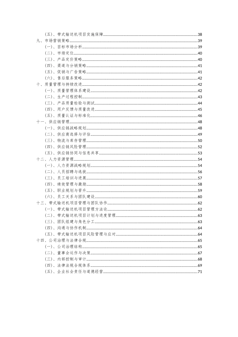 2025年带式输送机项目深度研究分析报告_第3页