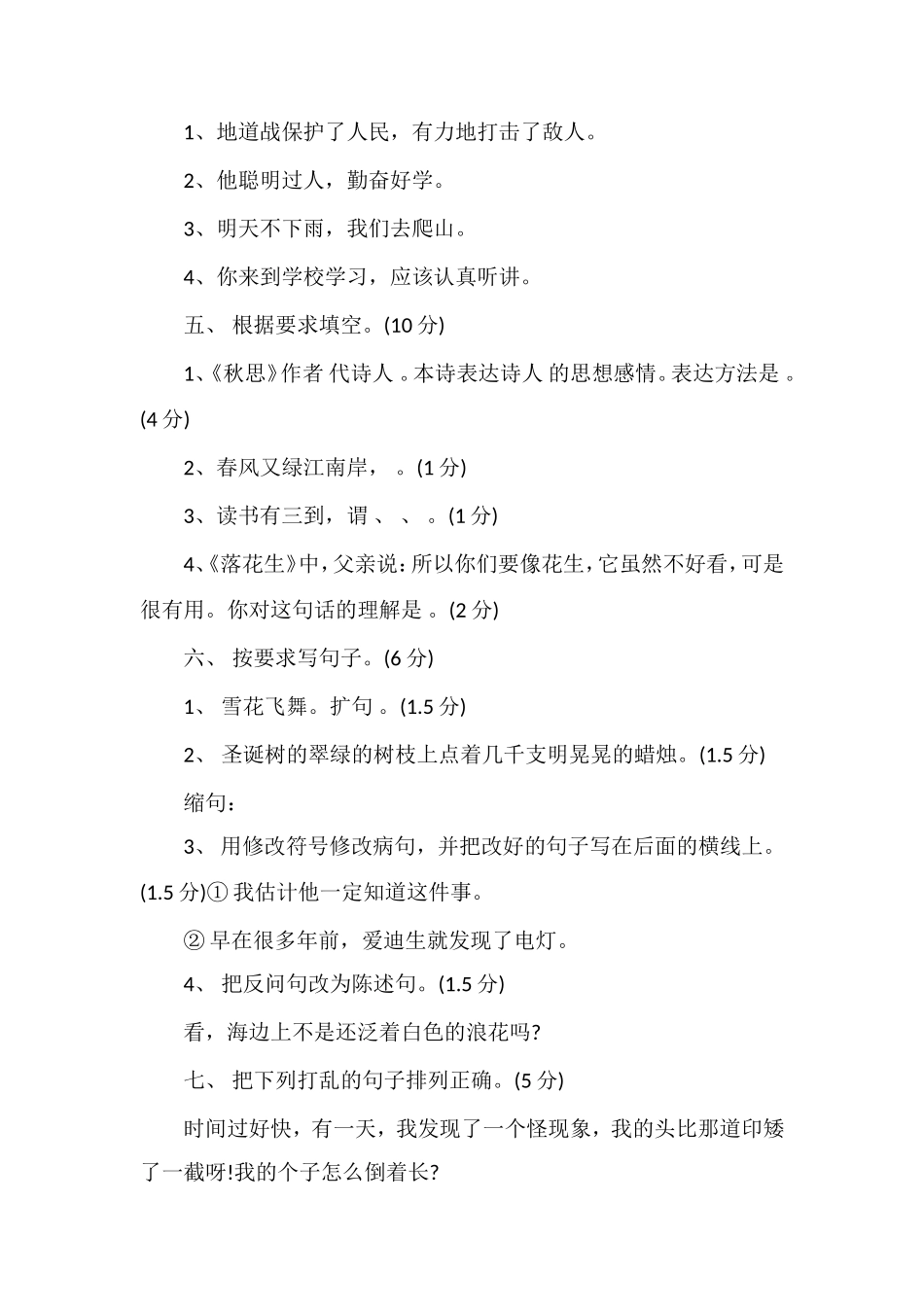 5年级上学期语文期中考试试题_第2页