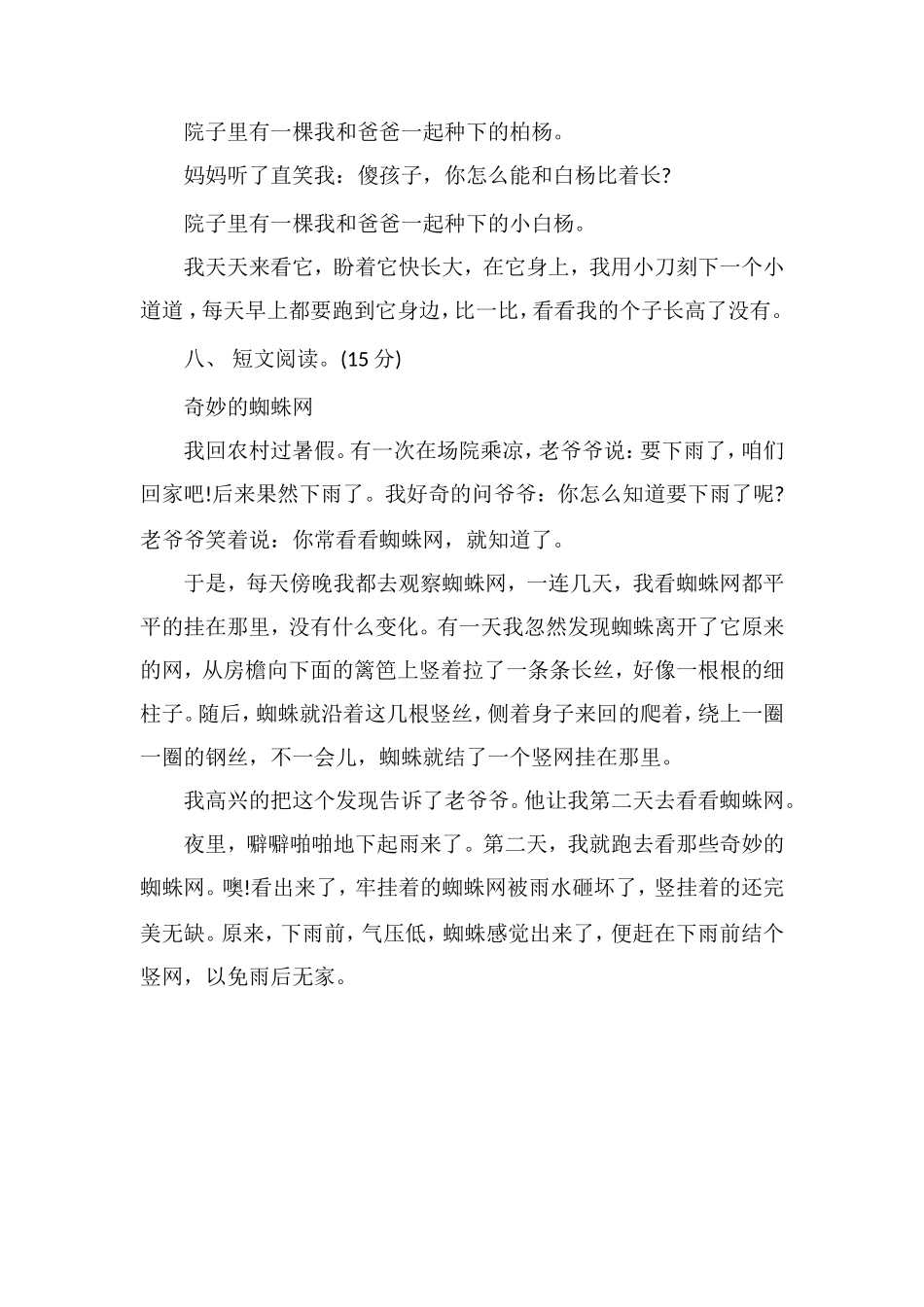 5年级上学期语文期中考试试题_第3页