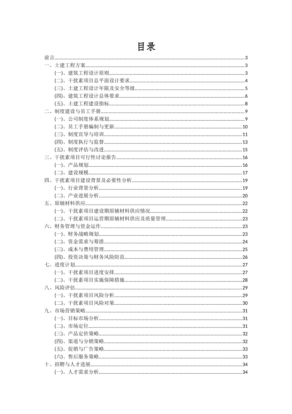 2025年干扰素项目可行性研究报告_第2页