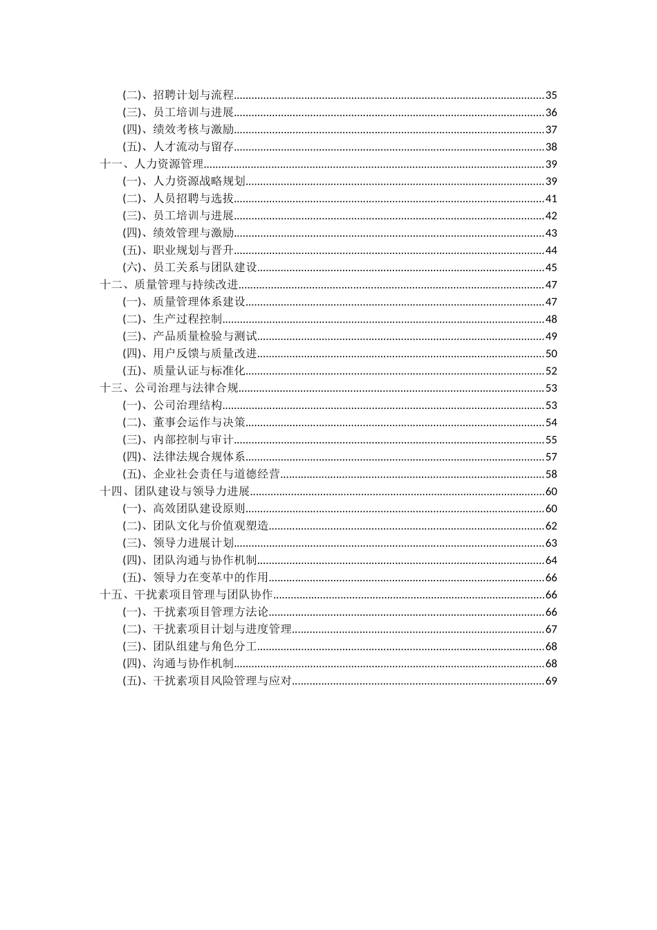 2025年干扰素项目可行性研究报告_第3页