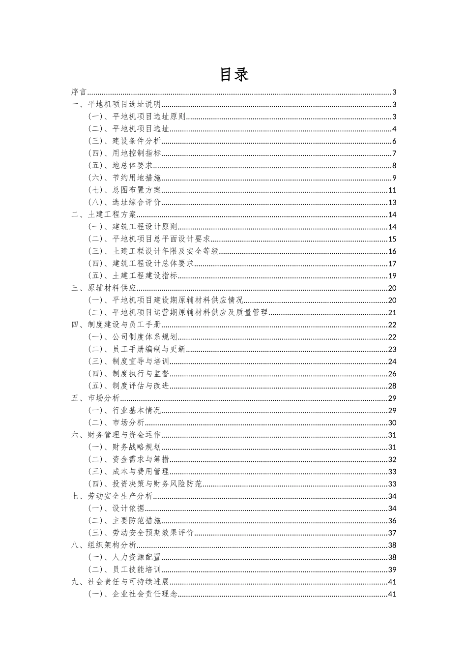 2025年平地机项目可行性分析报告_第2页