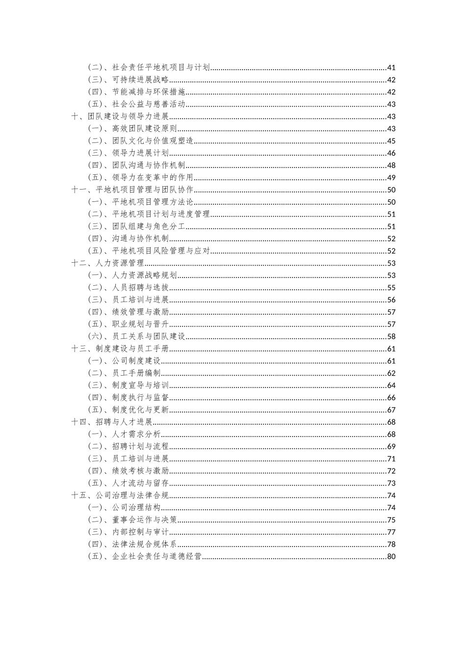 2025年平地机项目可行性分析报告_第3页