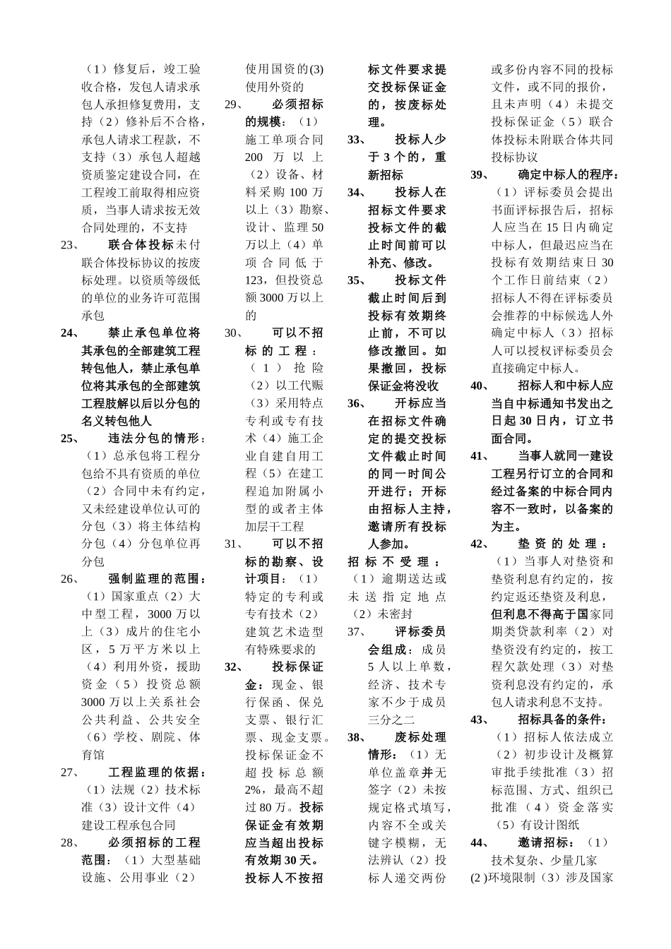 XXXX二级法规考试重点_第2页