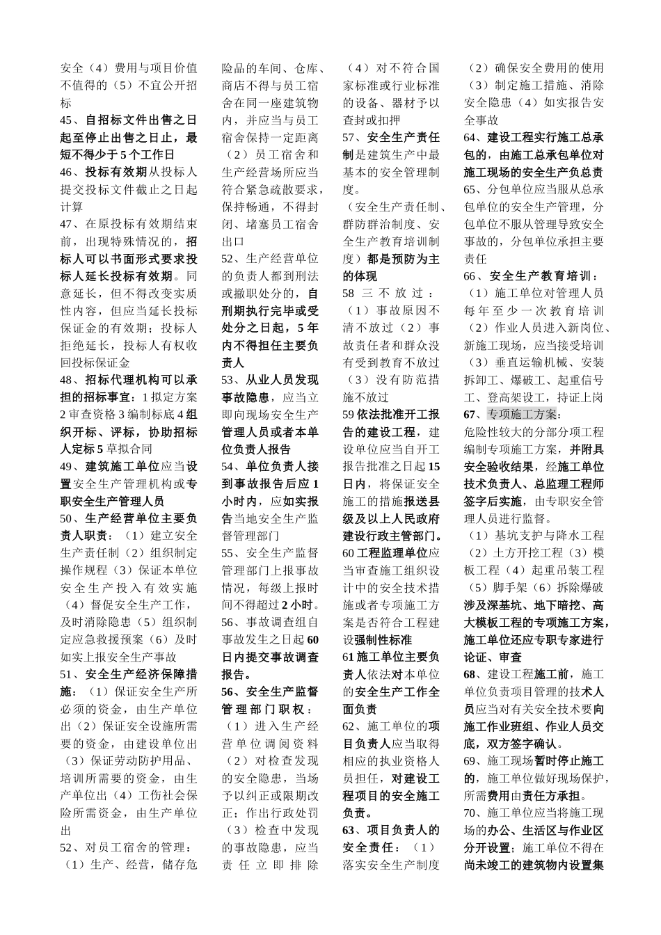 XXXX二级法规考试重点_第3页