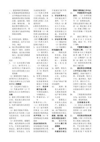 XXXX二级法规考试重点