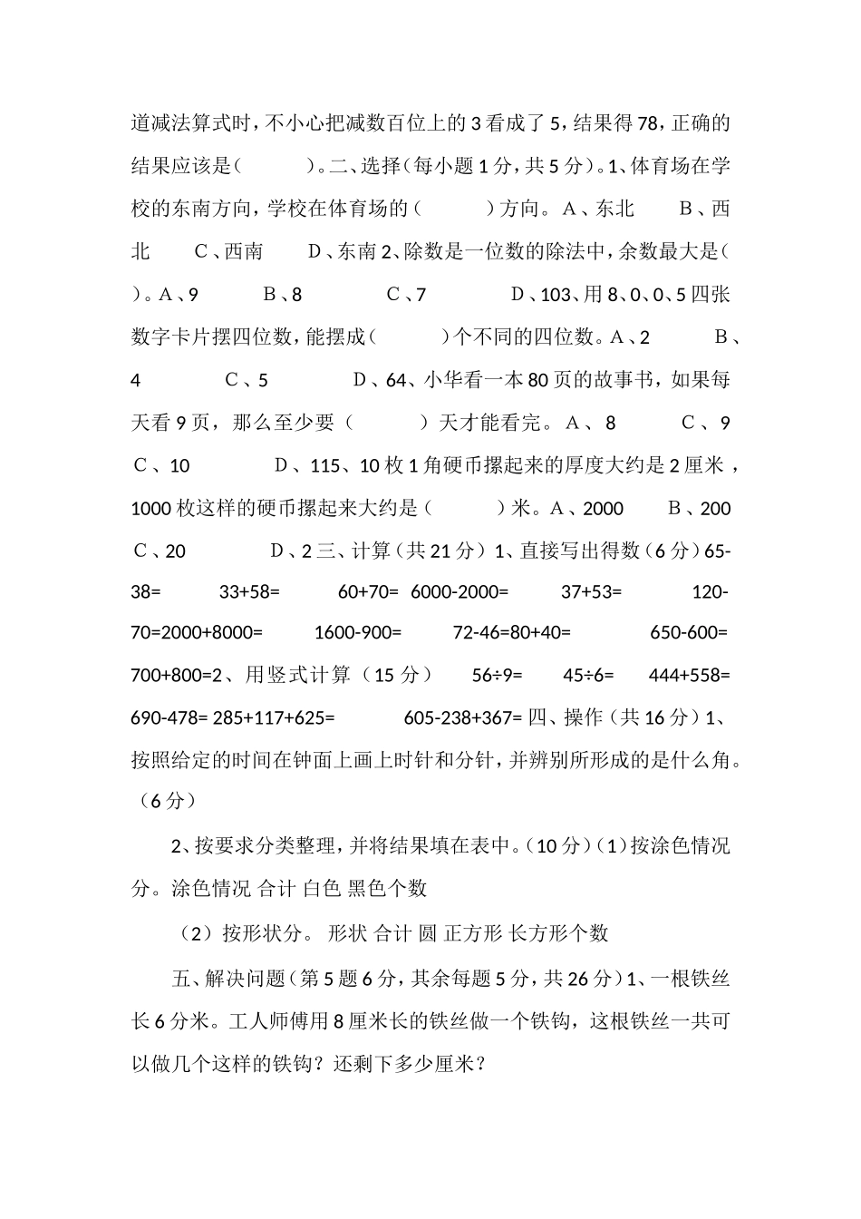 16二年级数学下册期末评估检测卷B(苏教版)_第2页