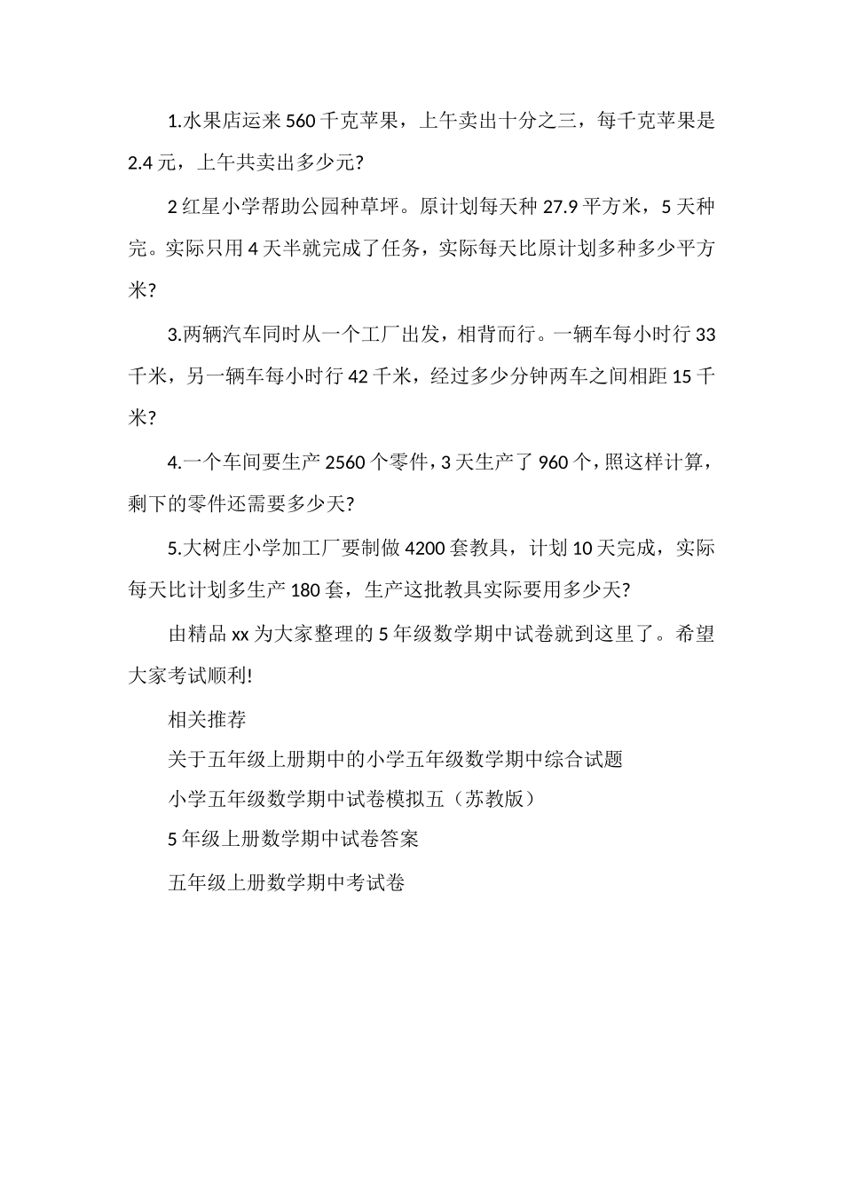 5年级数学期中试卷_第3页
