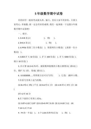 5年级数学期中试卷