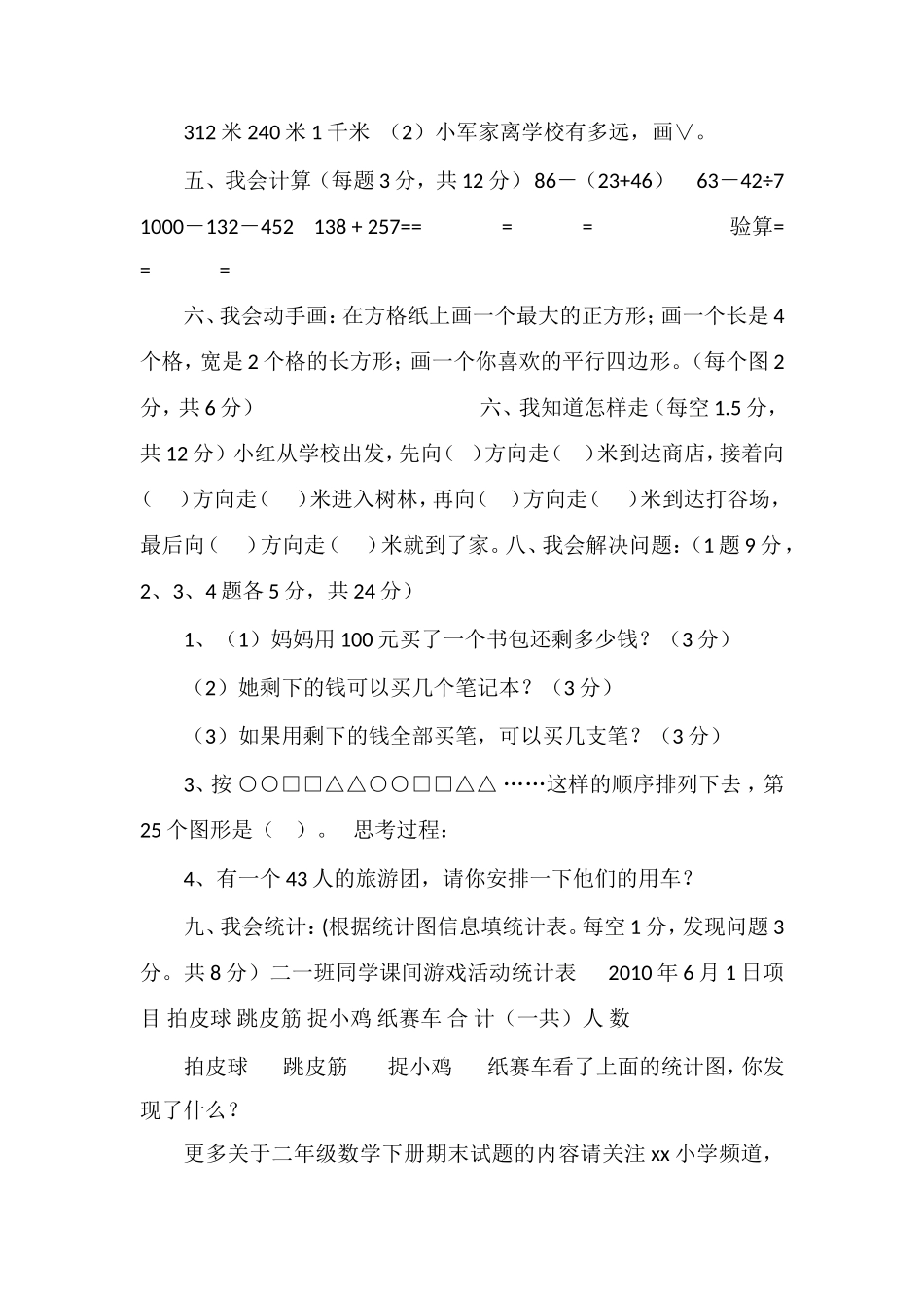 16二年级数学下册期末试题（北师大）_第2页