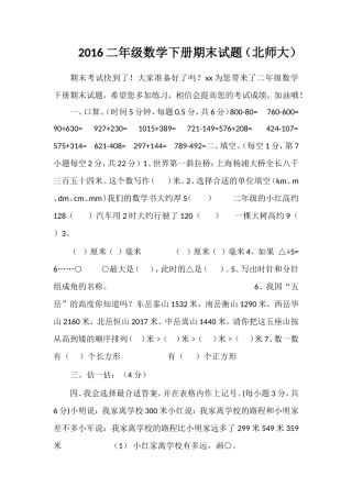 16二年级数学下册期末试题（北师大）