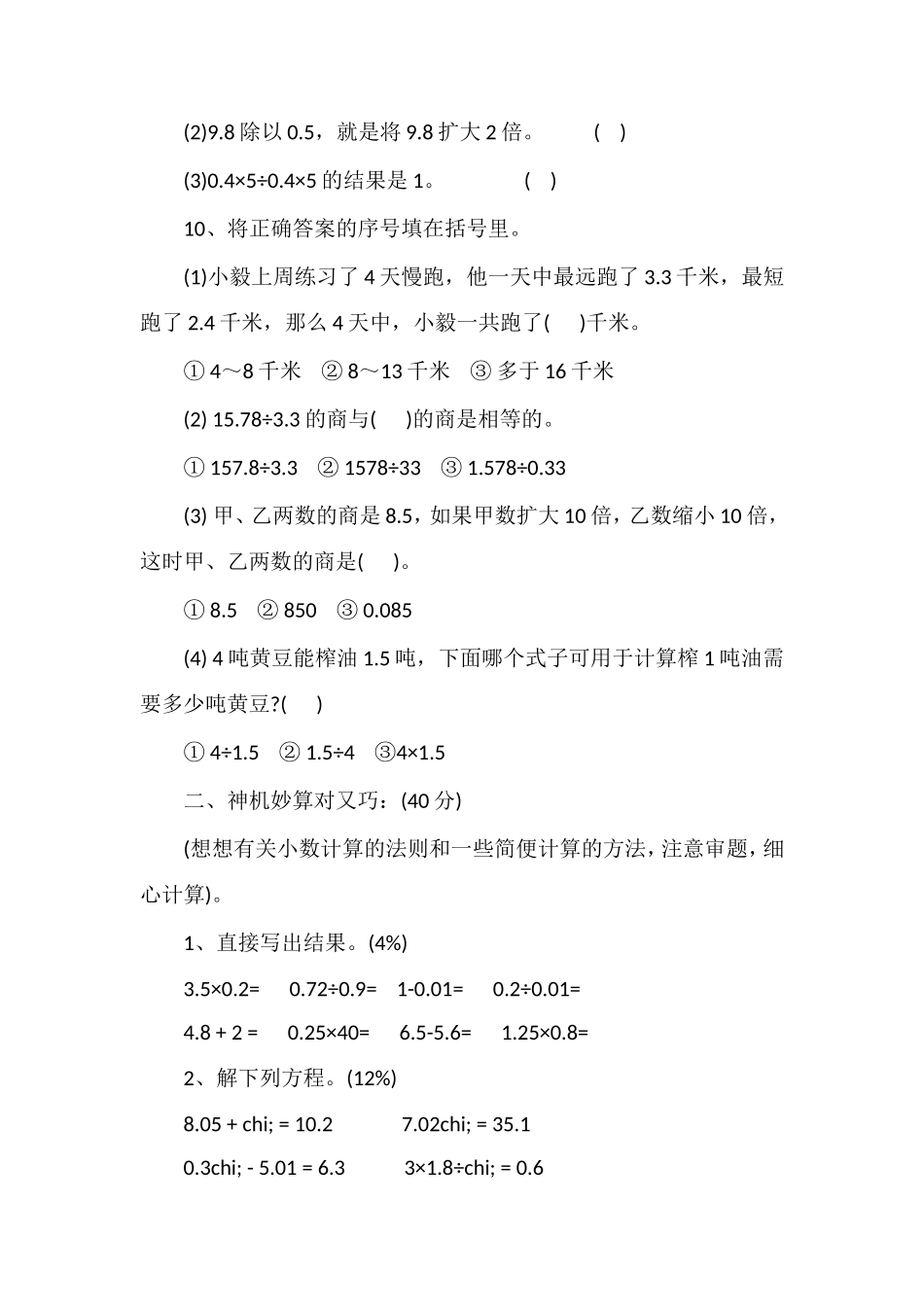 5年级数学上学期期中考试试题答案_第2页