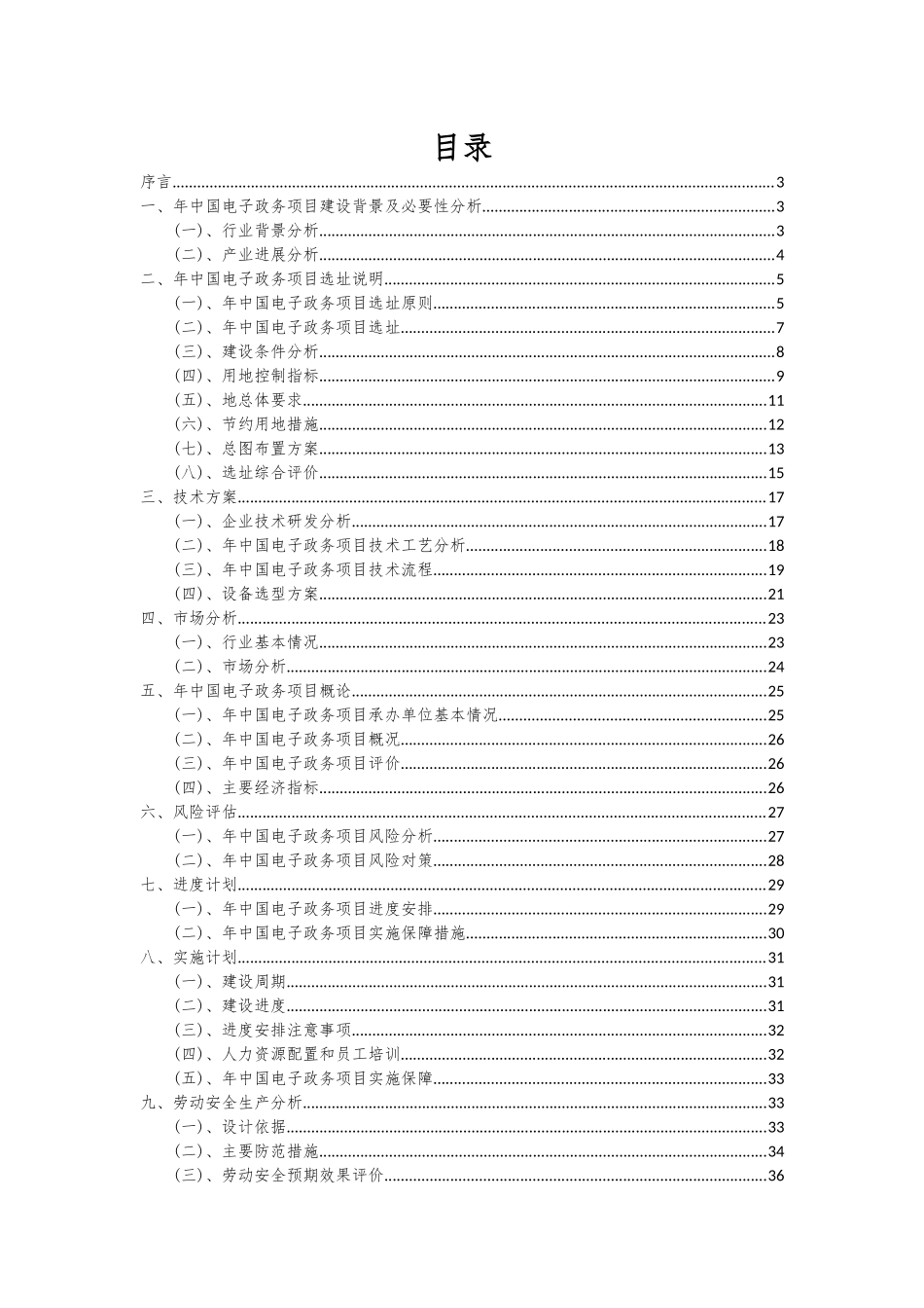 2025年年中国电子政务项目深度研究分析报告_第2页