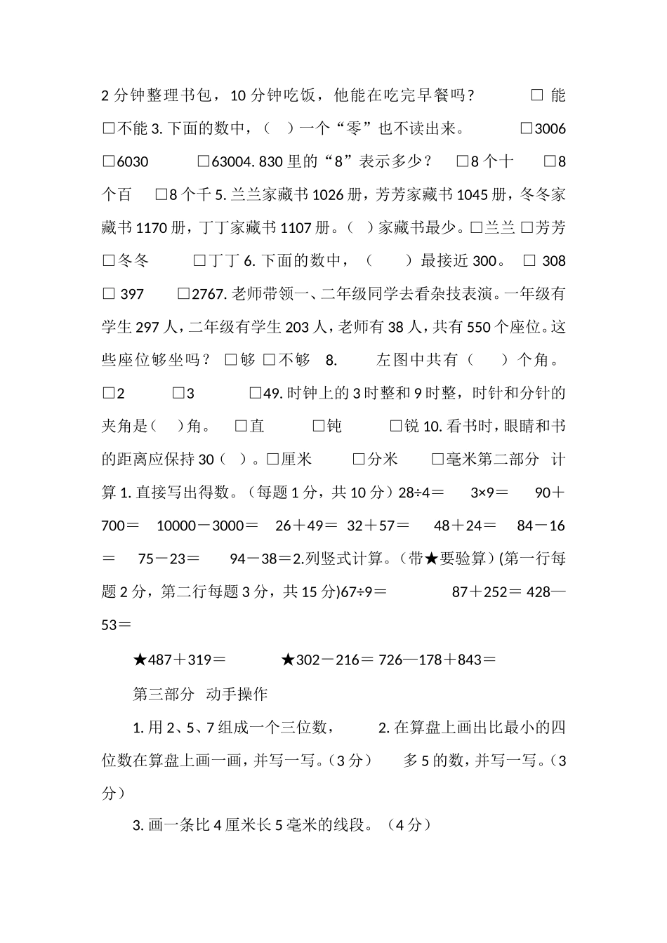 16二年级数学下册期末调研检测试卷（苏教版）_第2页