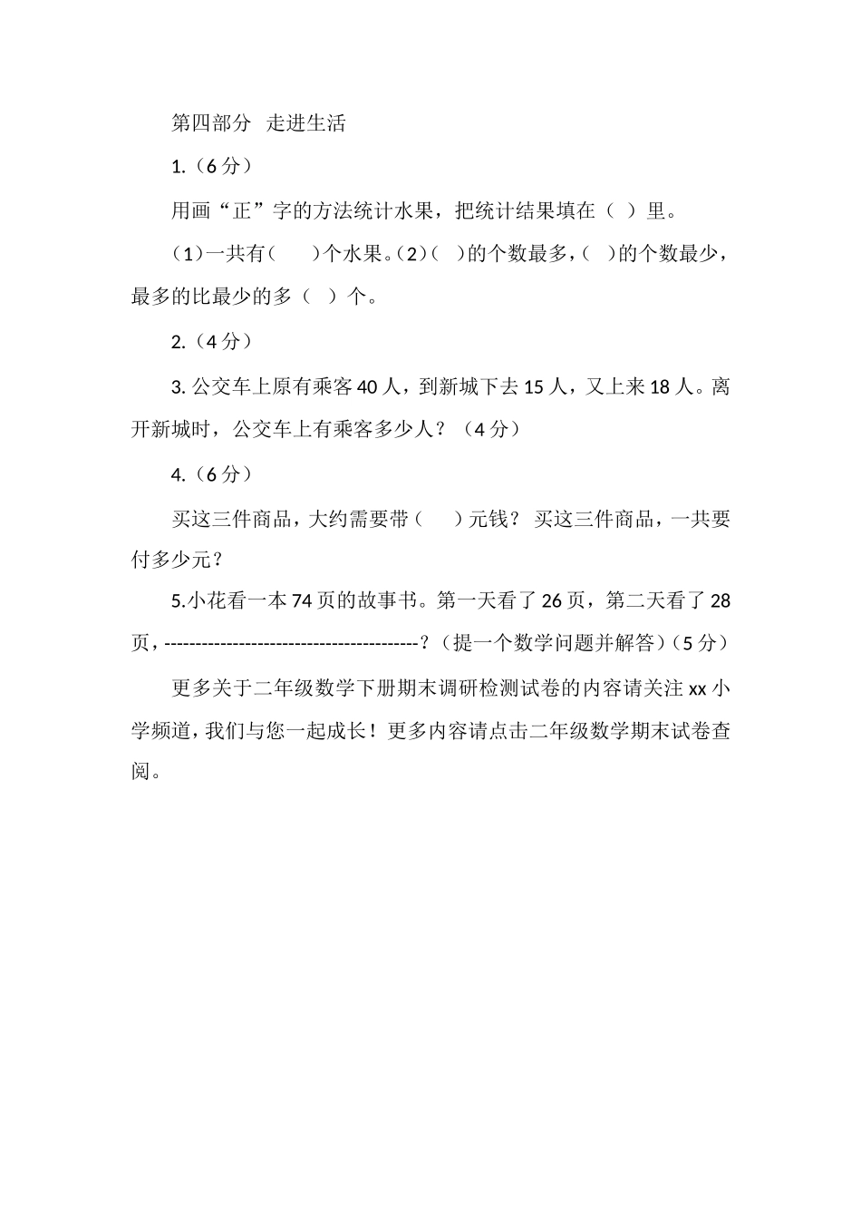 16二年级数学下册期末调研检测试卷（苏教版）_第3页
