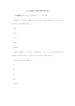 XXXX二级建造师《工程法规》真题及答案(文字版)4077619