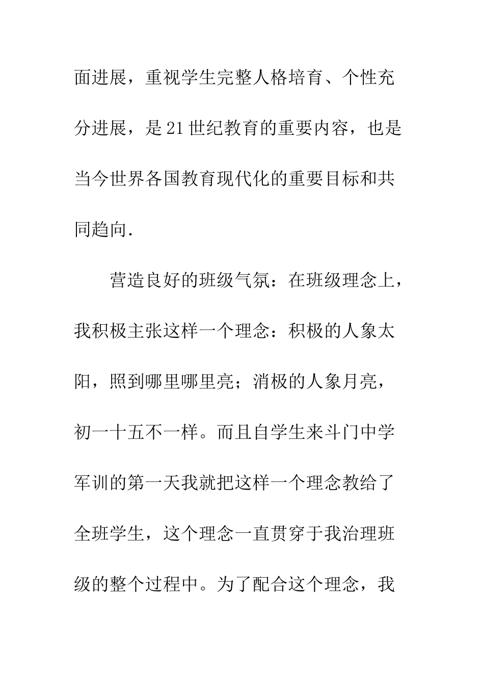 2025年年末小学班主任工作总结_第2页