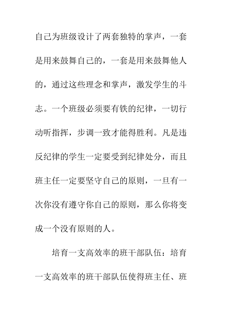 2025年年末小学班主任工作总结_第3页