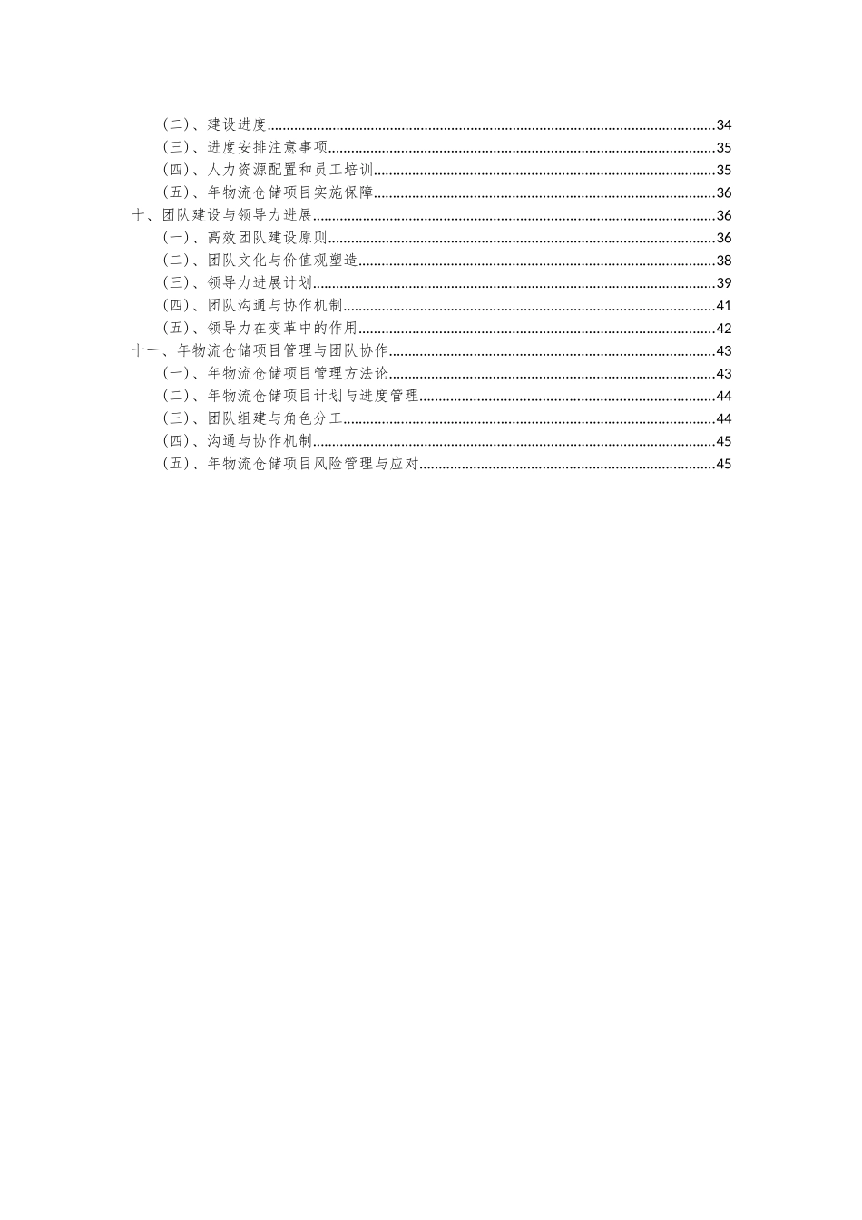 2025年年物流仓储项目投资分析及可行性报告_第3页