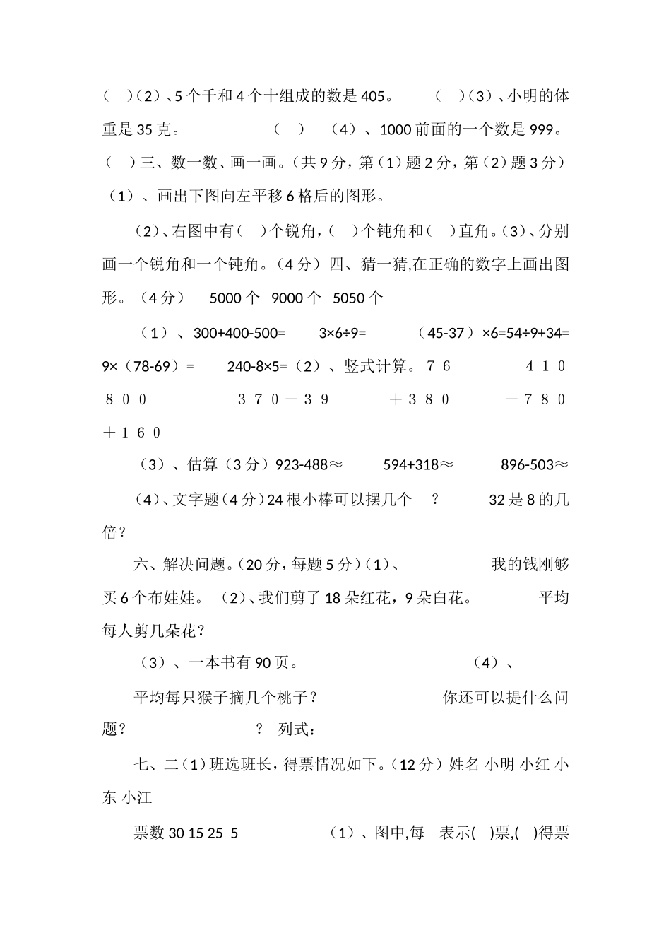 16二年级数学下册期末综合试卷_第2页
