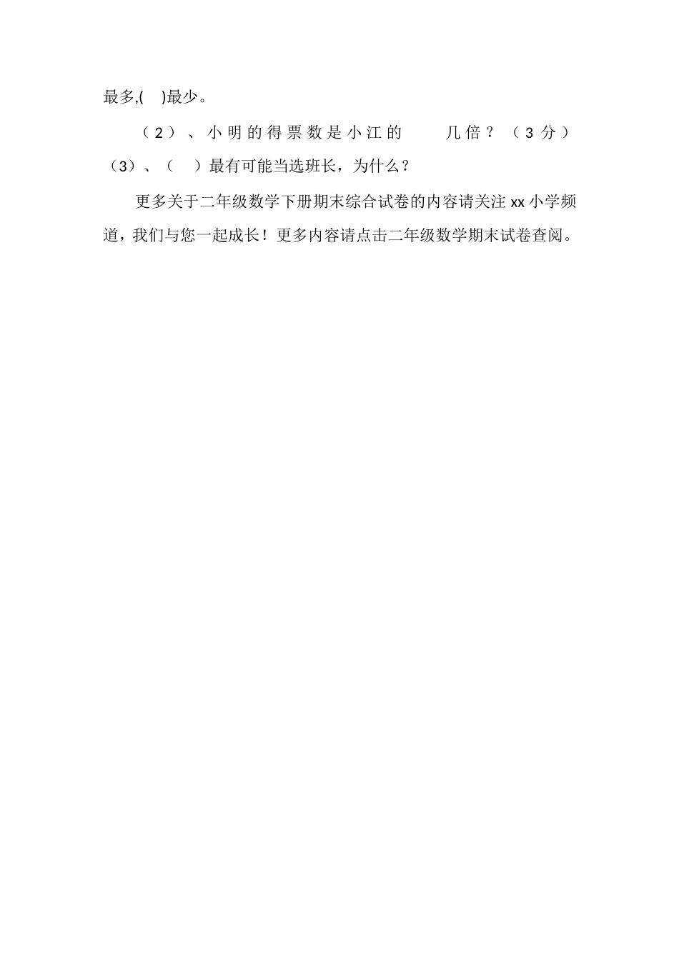 16二年级数学下册期末综合试卷_第3页