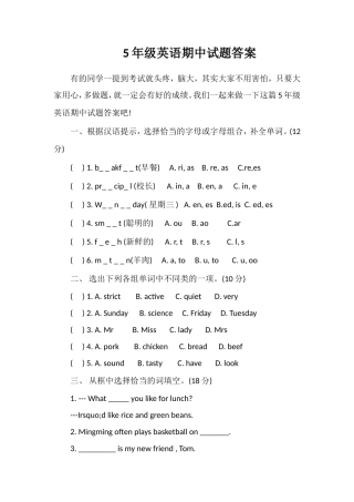 5年级英语期中试题答案