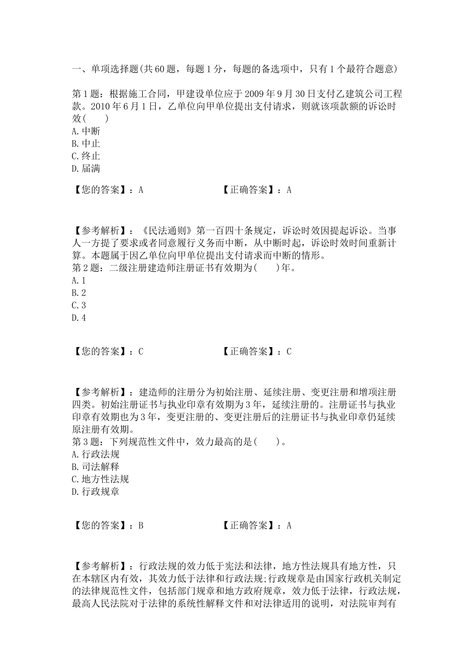 XXXX二级建造师《工程法规》真题及答案9_第1页