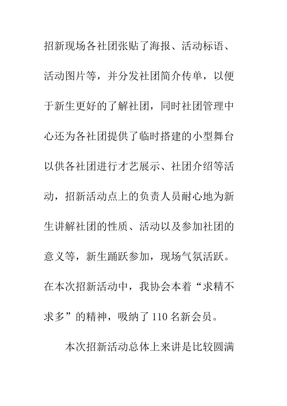 2025年广告协会社团招新工作总结_第2页