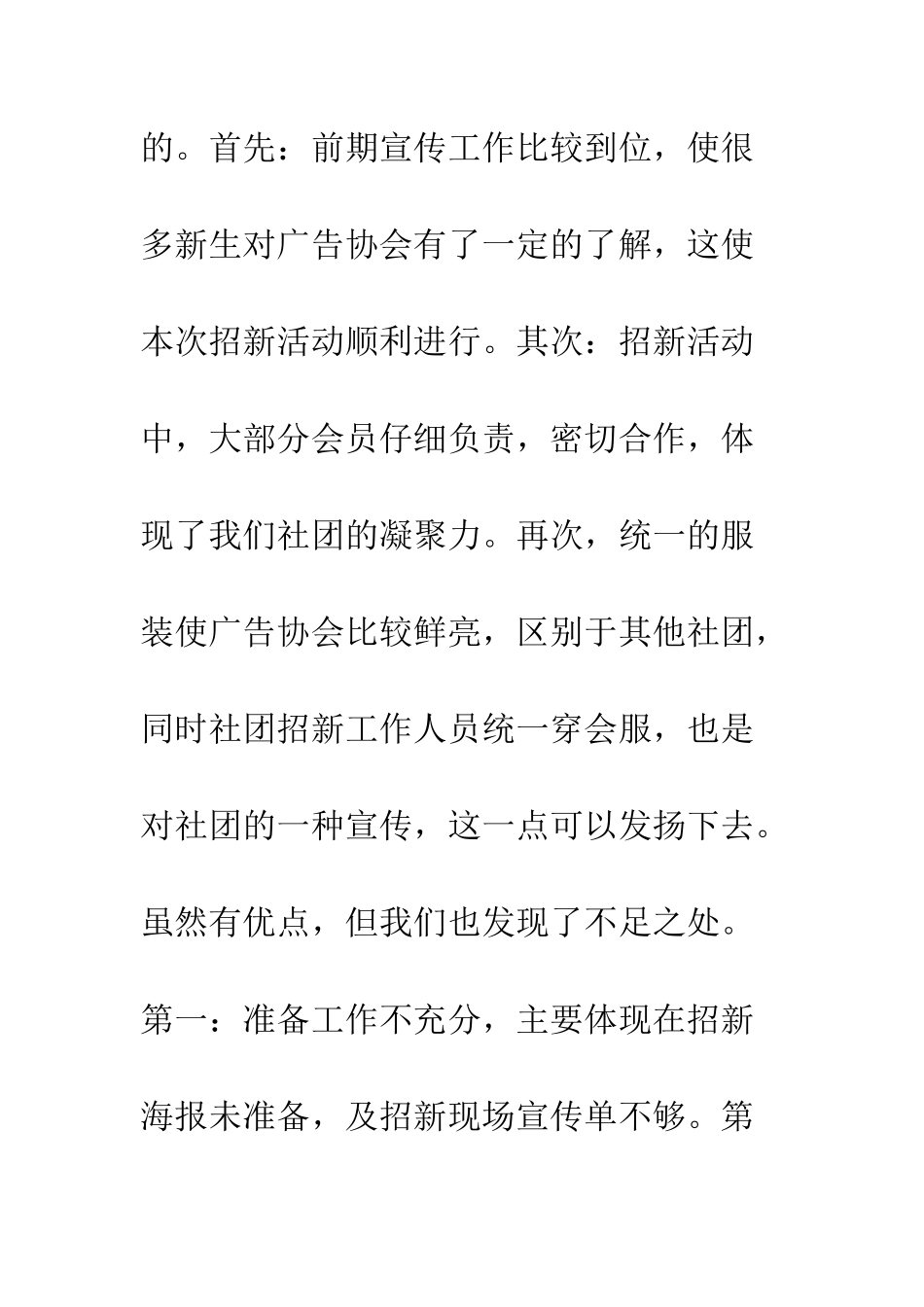 2025年广告协会社团招新工作总结_第3页