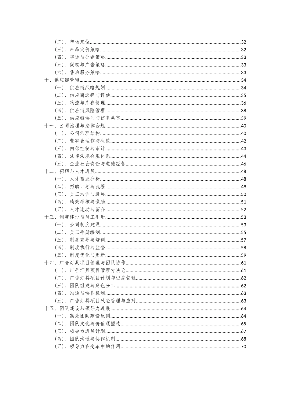 2025年广告灯具项目投资分析及可行性报告_第3页