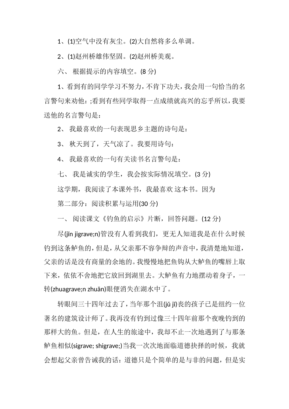 5年级语文期中试卷_第2页