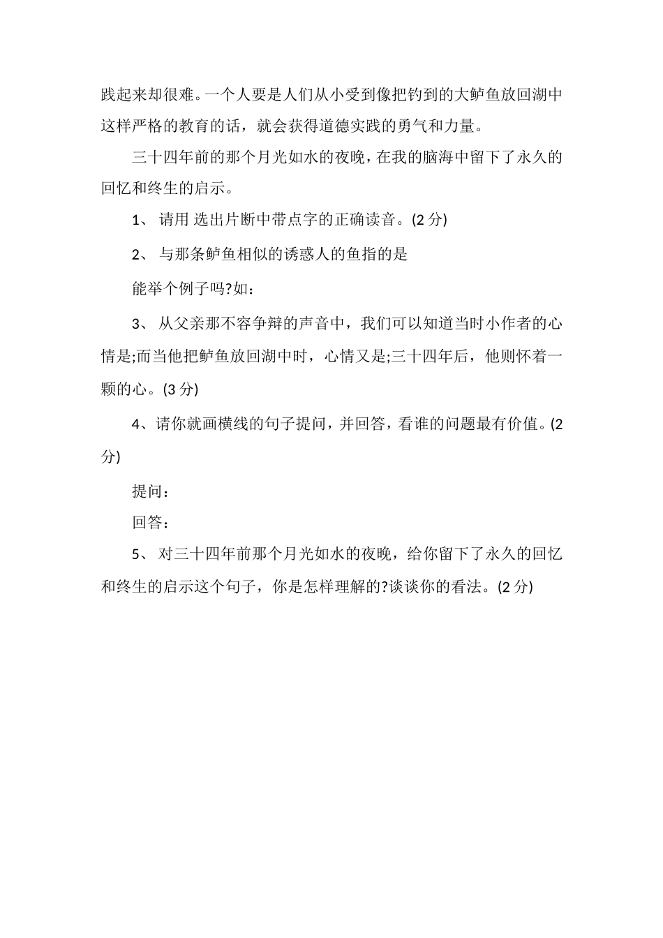 5年级语文期中试卷_第3页
