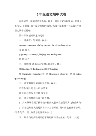 5年级语文期中试卷