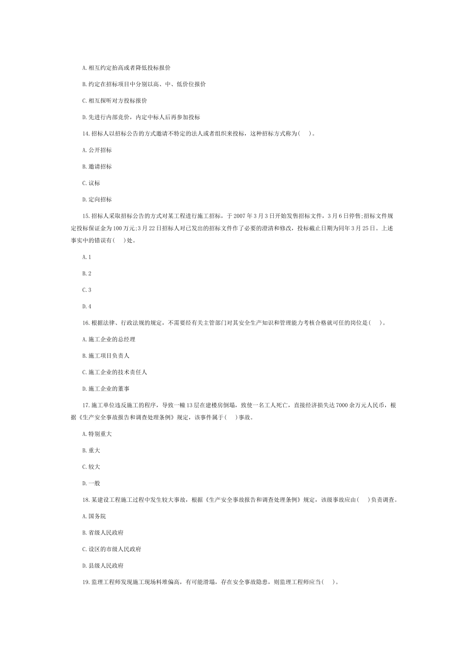 XXXX二级建造师法规及相关知识真题及参考答案_第3页