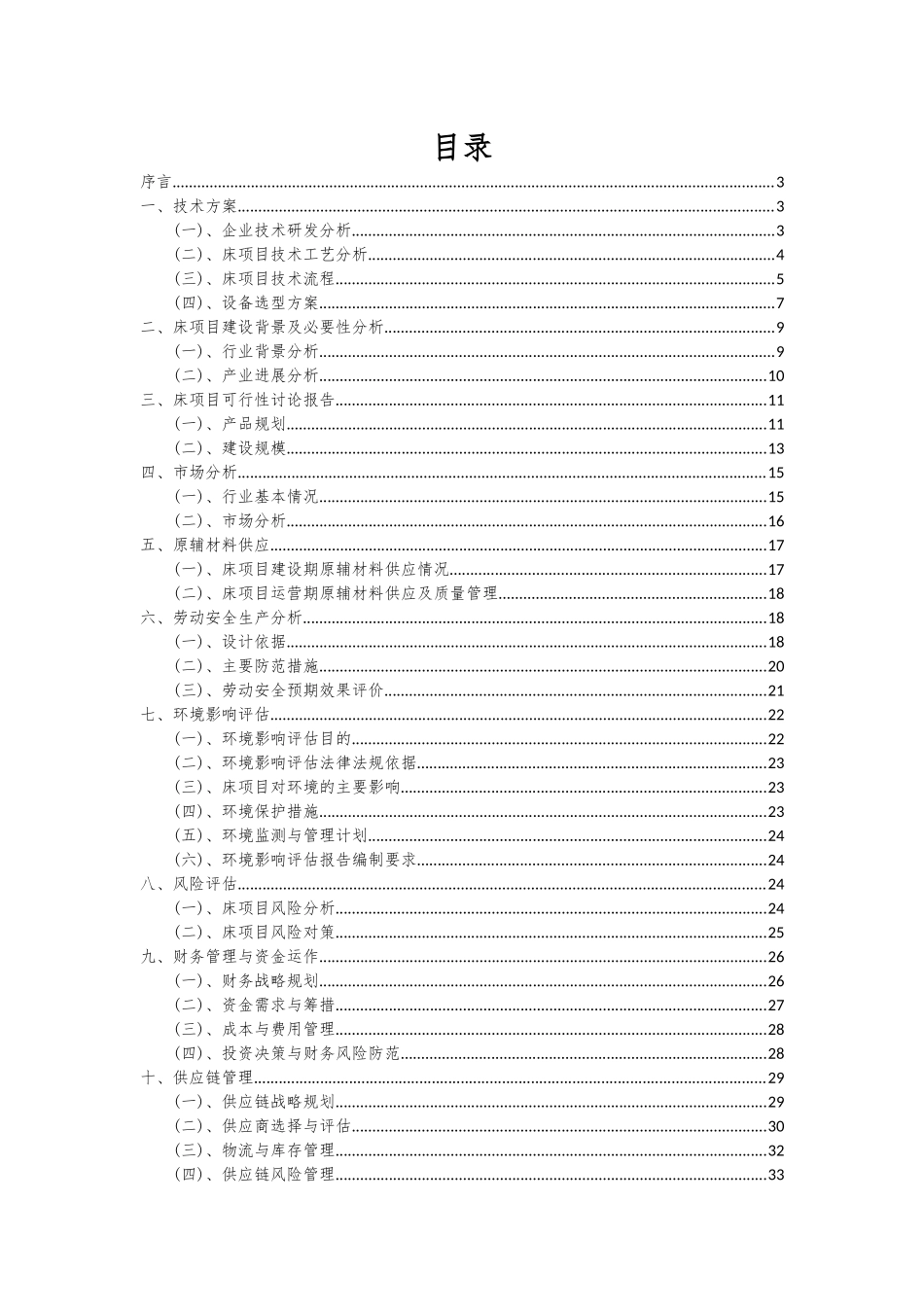 2025年床项目可行性研究报告_第2页