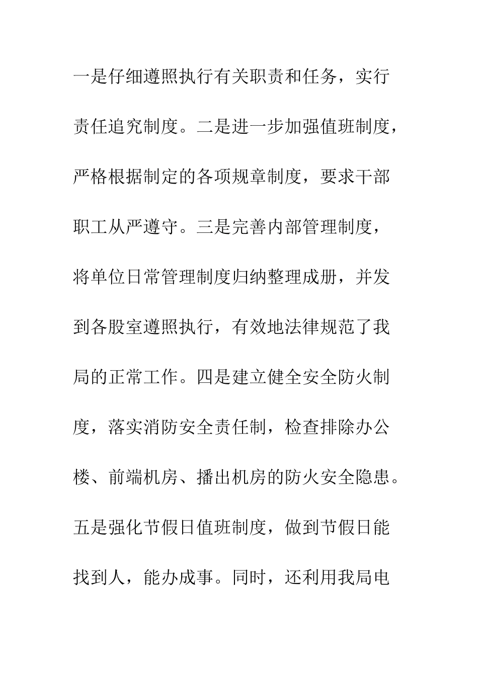 2025年广电局综治维稳及平安建设工作总结_第3页