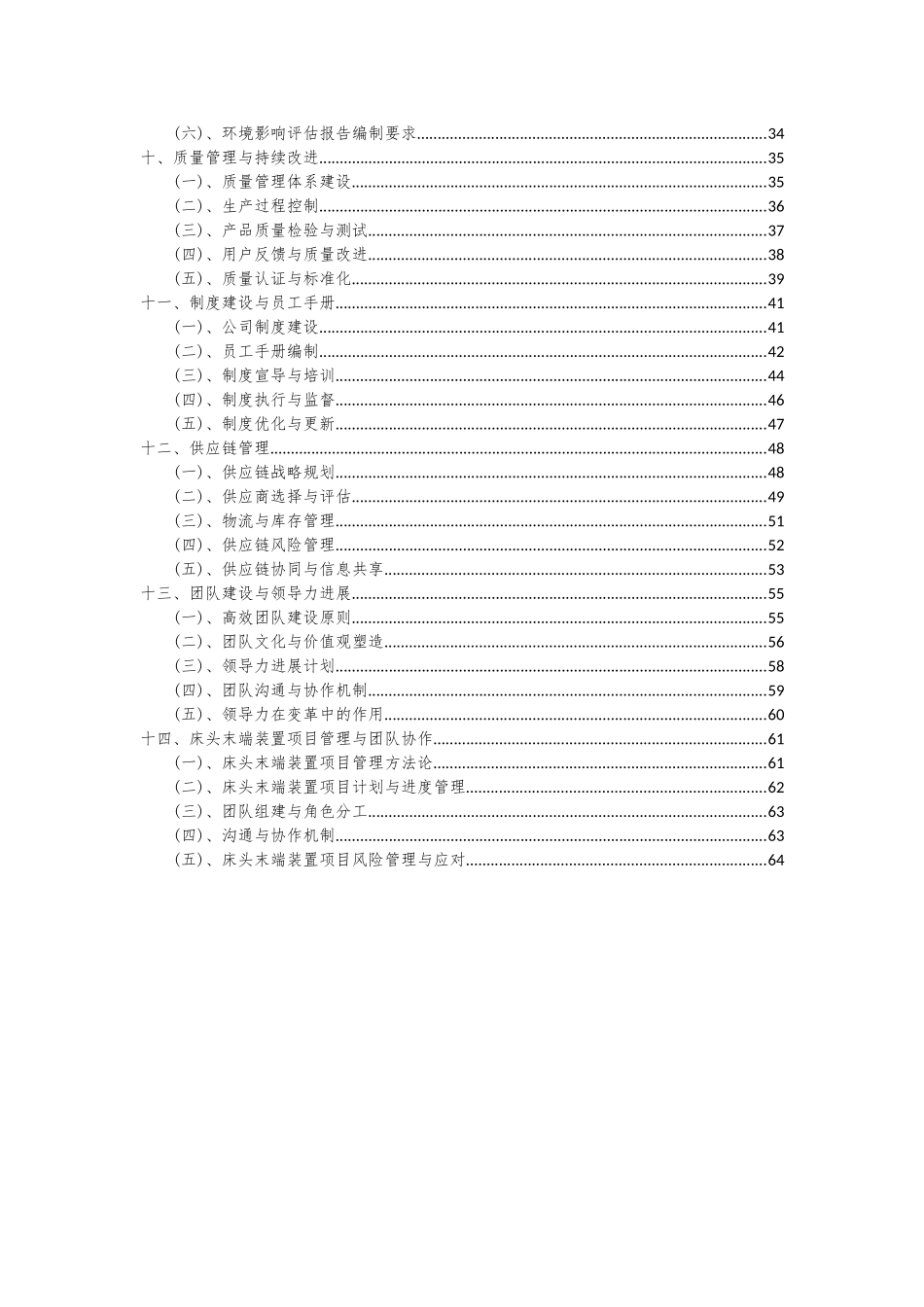 2025年床头末端装置项目可行性研究报告_第3页
