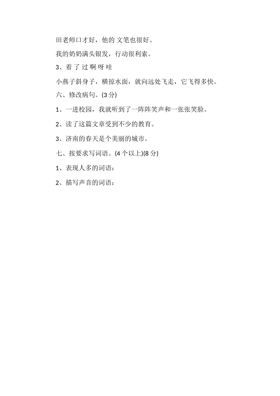 5年级语文上学期期中考试试题答案_第2页