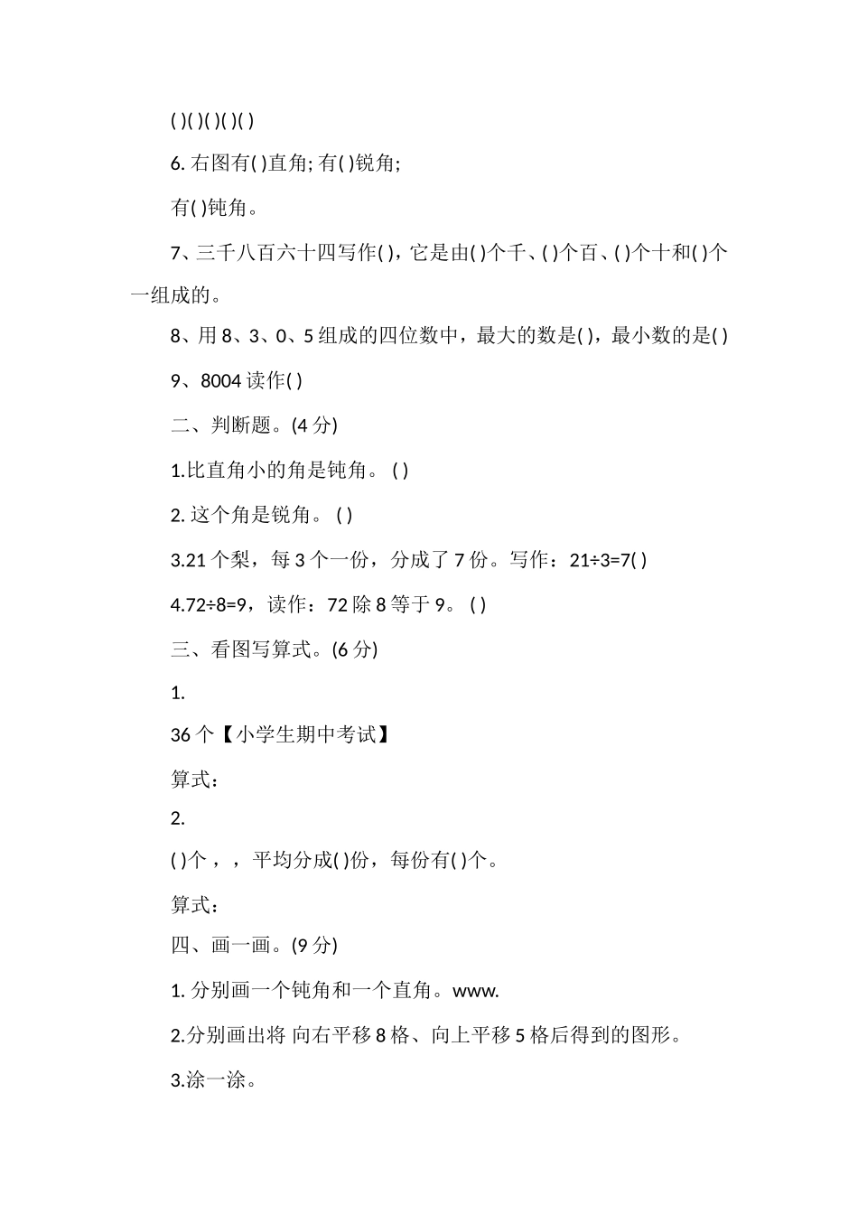 16二年级数学下册期中考试试卷_第2页