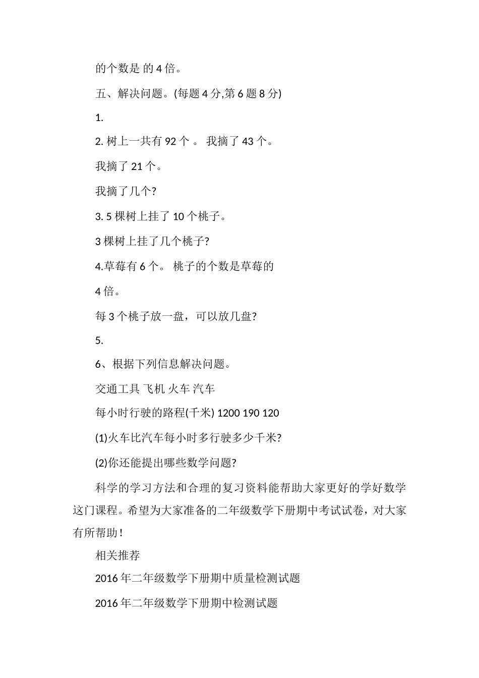 16二年级数学下册期中考试试卷_第3页