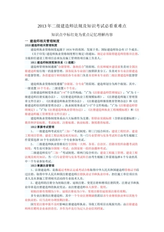 XXXX二级建造师法规及知识必看重点