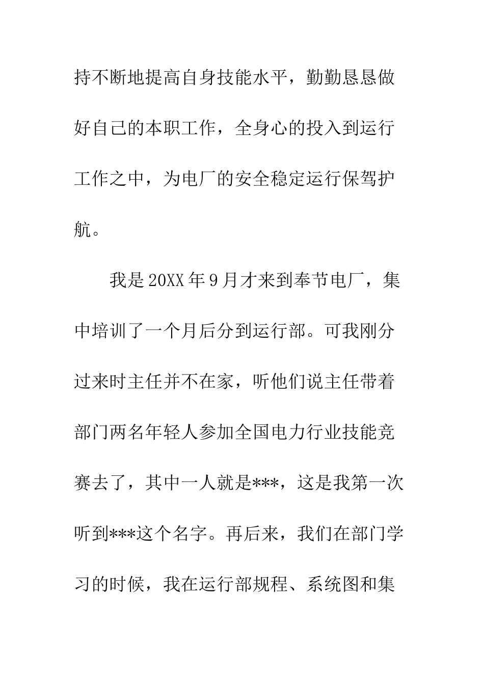 2025年度先进工作者先进事迹材料_第2页