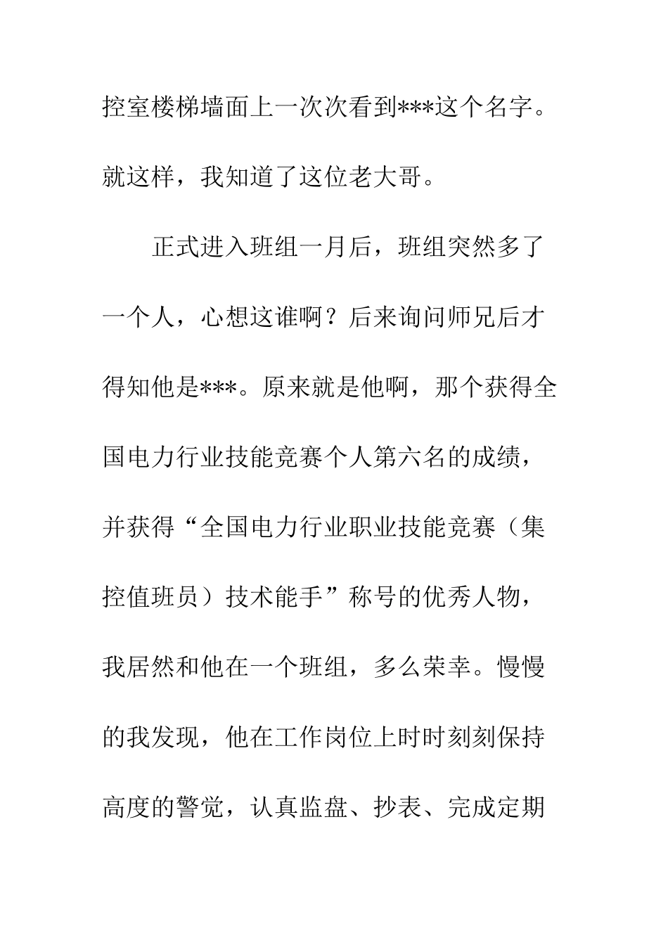 2025年度先进工作者先进事迹材料_第3页