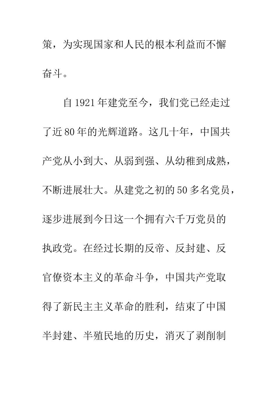 2025年度优秀教师入党申请书_第3页