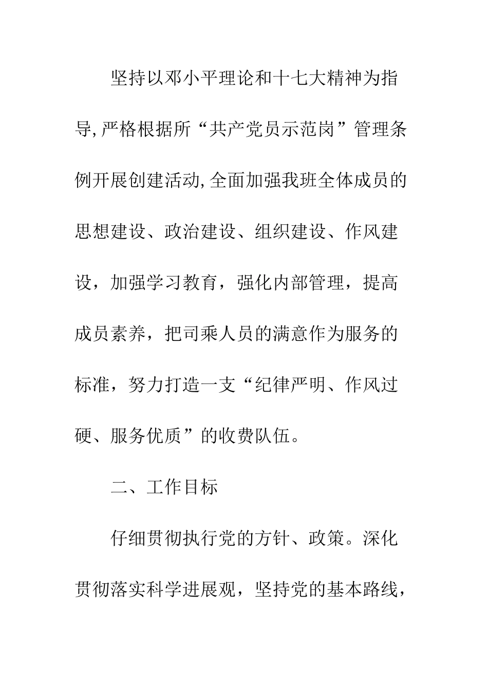 2025年度争创所“共产党员示范岗”活动计划_第2页