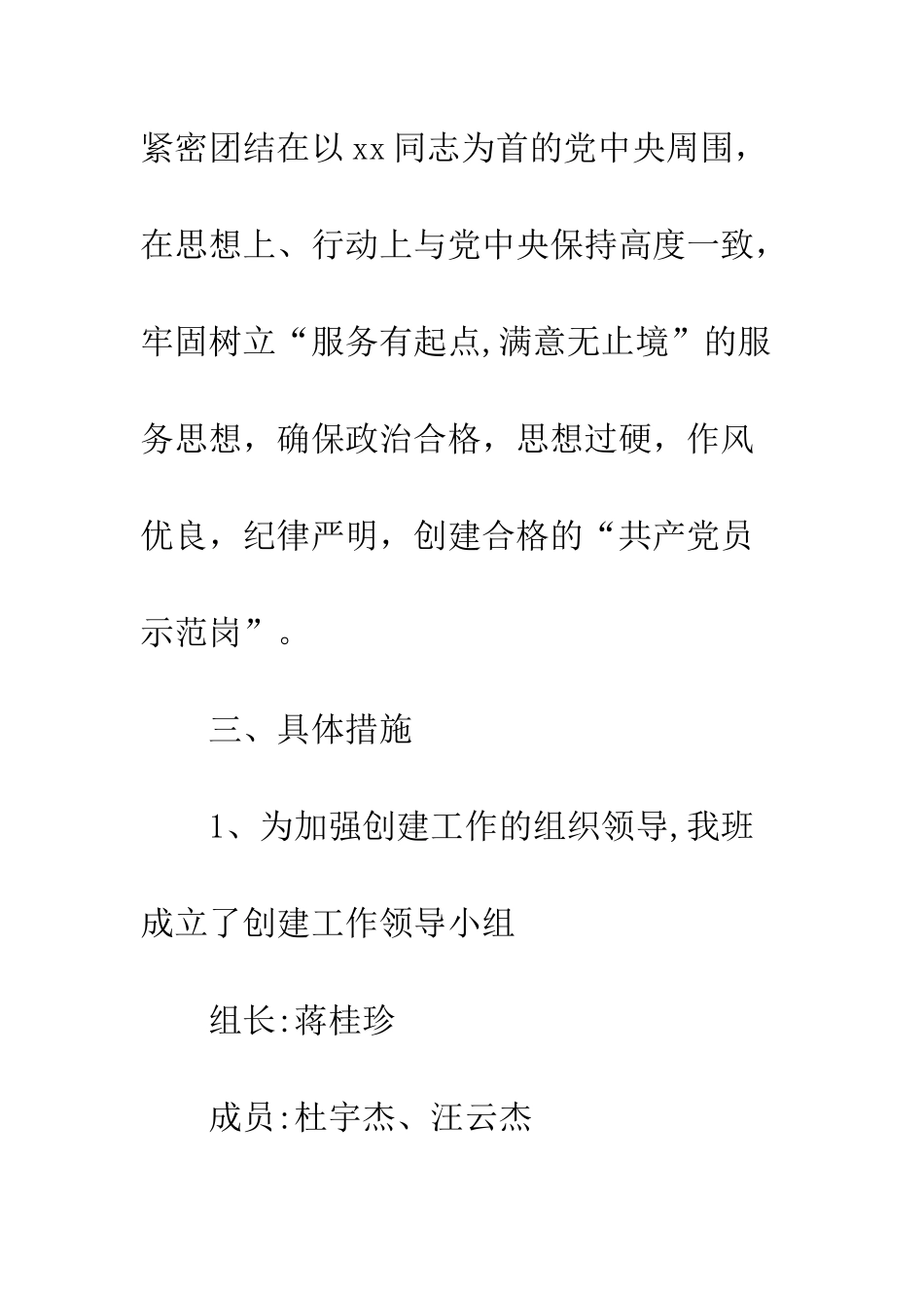 2025年度争创所“共产党员示范岗”活动计划_第3页