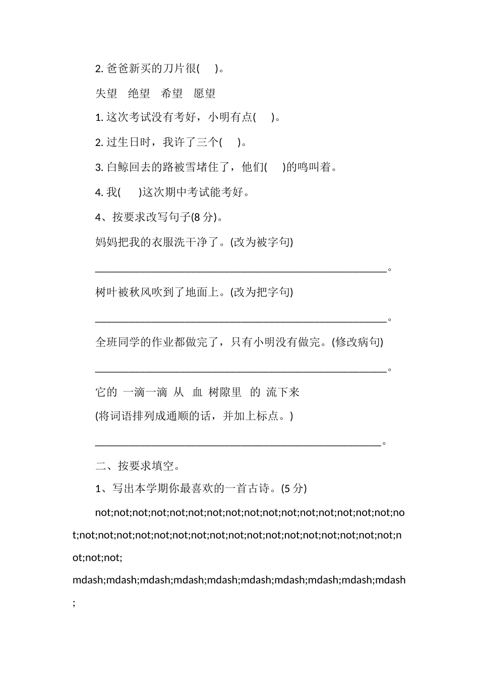 5年三年级语文期中末试卷_第2页