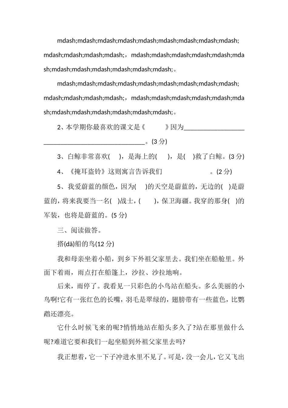 5年三年级语文期中末试卷_第3页